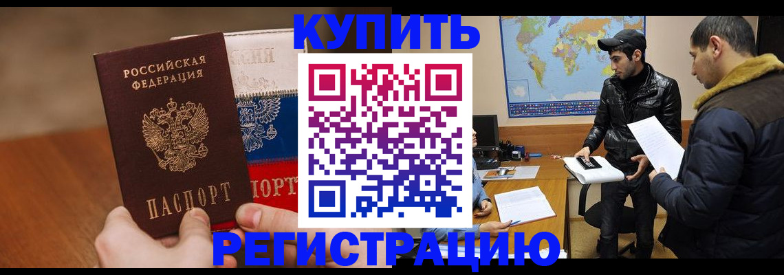 прописка 2025 в Новоалтайске