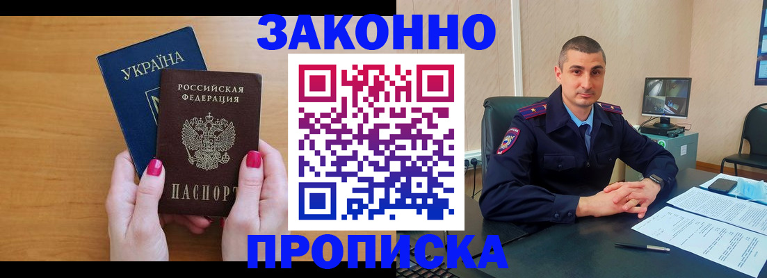 временная регистрация купить в Новоалтайске