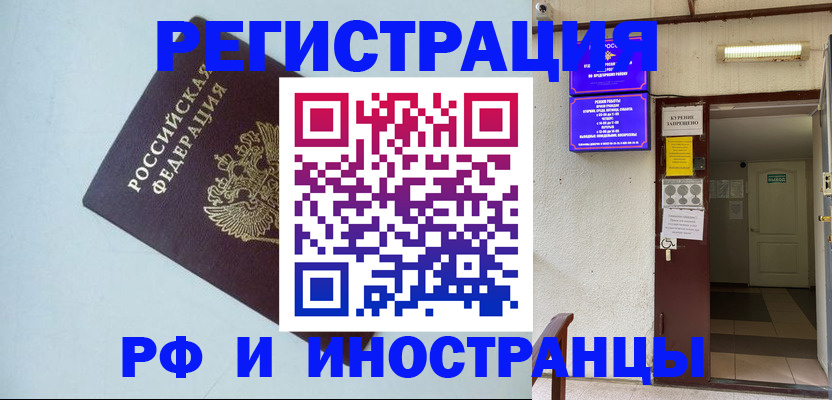 временная регистрация в Новоалтайске