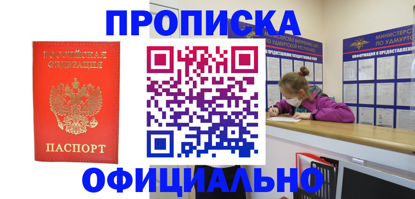 где прописаться в Новоалтайске