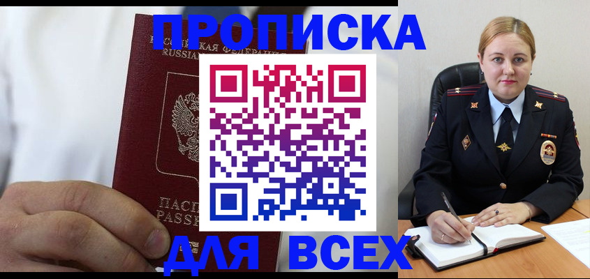 где прописаться в Новоалтайске