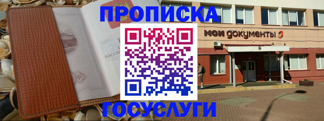 временная регистрация надежно в Новоалтайске