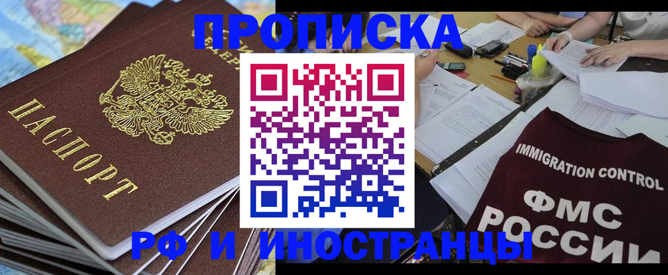 прописка для кредита в Новоалтайске